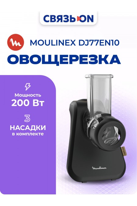 Измельчитель Moulinex DJ77EN10 (черный) 
