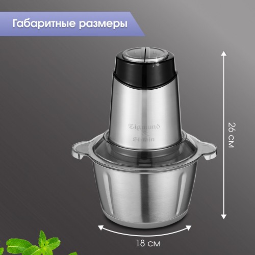 Измельчитель Zigmund Shtain CH-31 R (стальной) 5