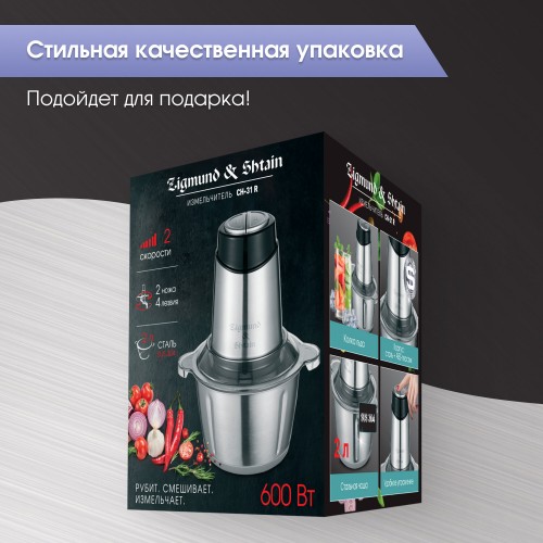 Измельчитель Zigmund Shtain CH-31 R (стальной) 6