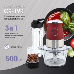 Измельчитель Zigmund Shtain CR-19 R (красный/серебристый)