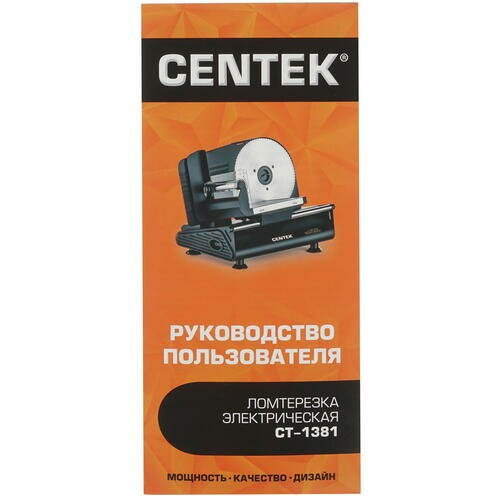 Ломтерезка CENTEK CT-1381 (черный) 6