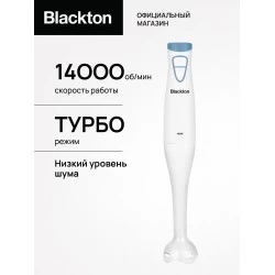 Погружной блендер Blackton Bt HB400P (белый/синий)