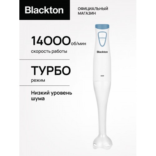 Погружной блендер Blackton Bt HB400P (белый/синий) 