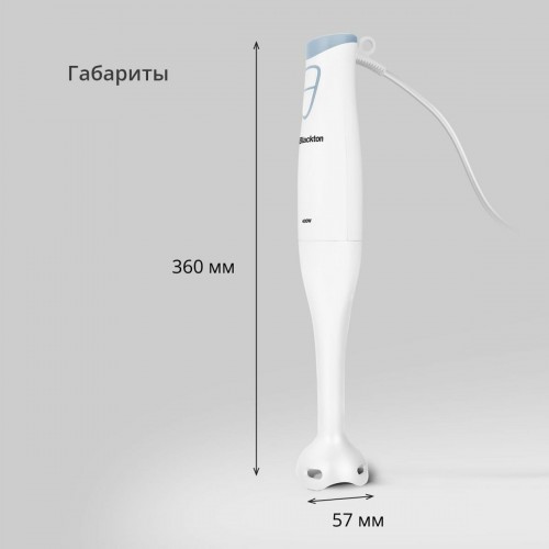 Погружной блендер Blackton Bt HB400P (белый/синий) 3