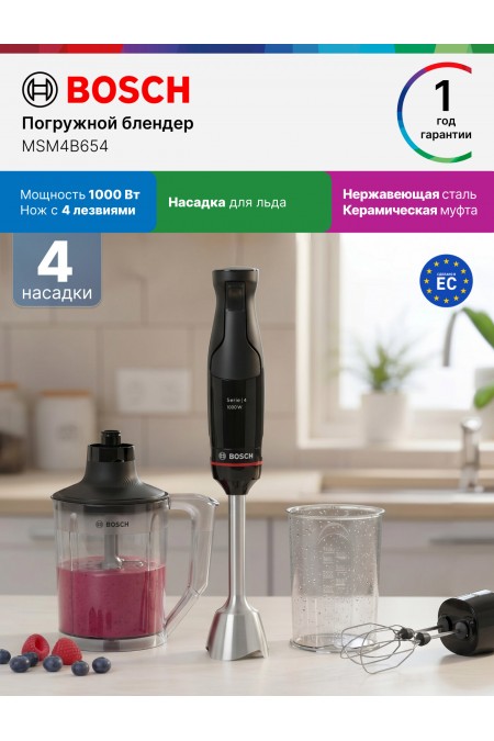 Погружной блендер Bosch MSM4B654 (черный) 