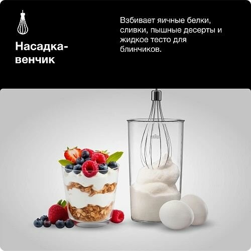 Погружной блендер Braun MQ55307MBK (черный) 7