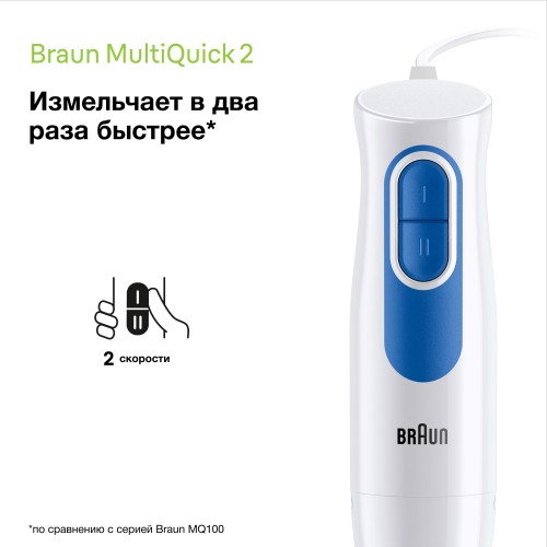Погружной блендер Braun MultiQuick 2 MQ20.001 MWH (белый) 2