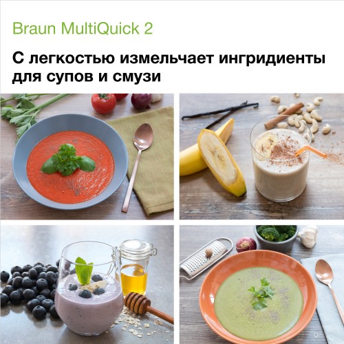 Погружной блендер Braun MultiQuick 2 MQ20.001 MWH (белый) 5