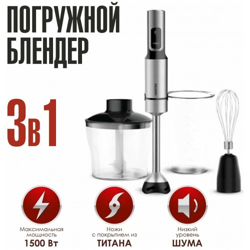 Погружной блендер CENTEK CT-1330 (черный/серебристый) 5