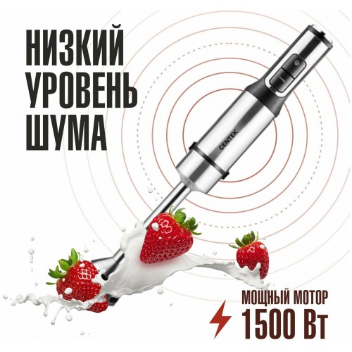 Погружной блендер CENTEK CT-1330 (черный/серебристый) 6