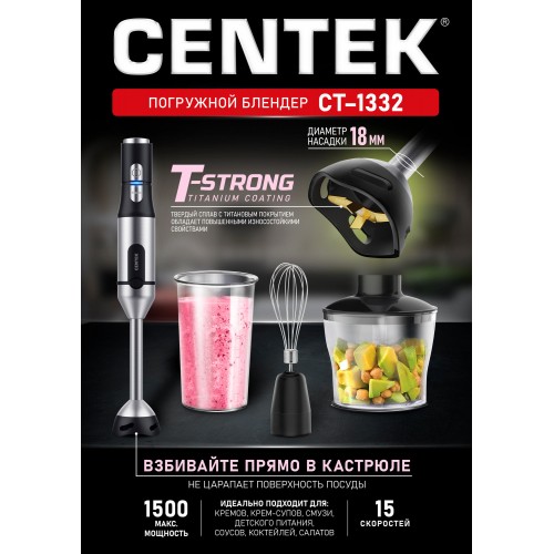 Погружной блендер CENTEK CT-1332 (черный/серебристый) 