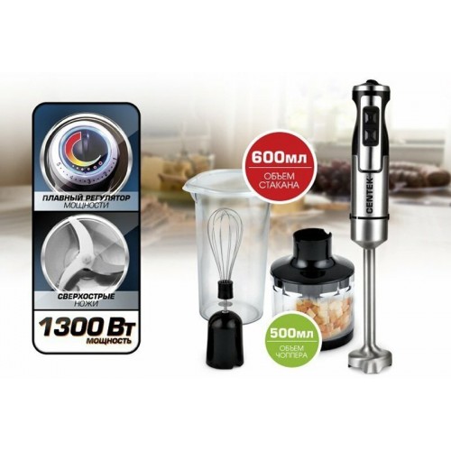 Погружной блендер CENTEK CT-1338 (черный/серебристый) 6