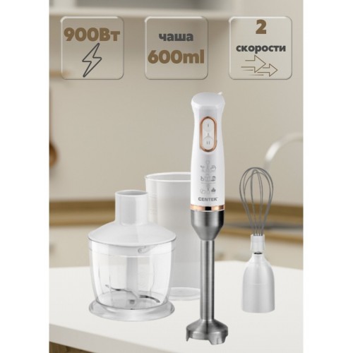Погружной блендер CENTEK CT-1347 (белый) 2