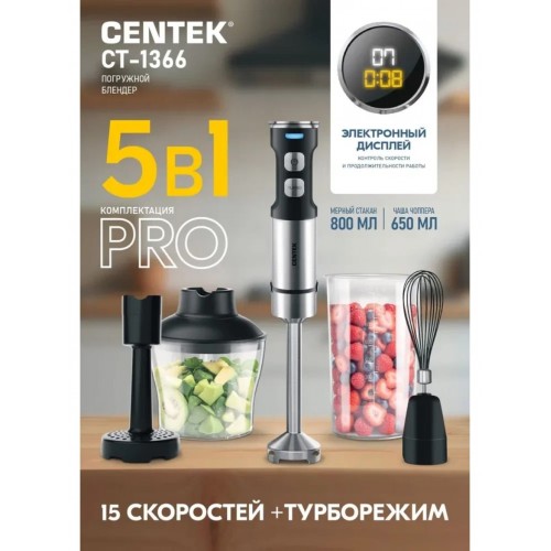 Погружной блендер CENTEK CT-1366 (серебристый/черный) 