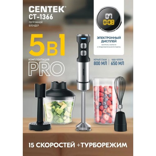 Погружной блендер CENTEK CT-1366 (серебристый/черный) 1