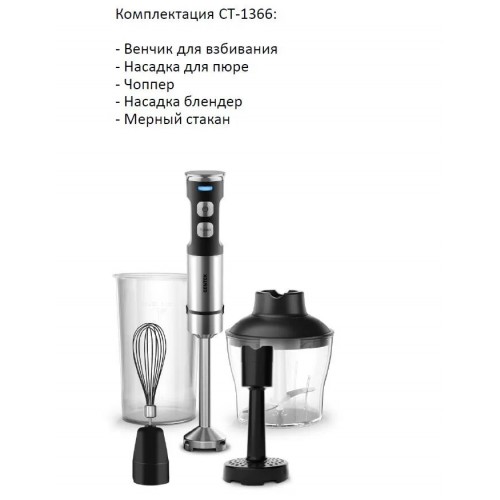 Погружной блендер CENTEK CT-1366 (серебристый/черный) 5