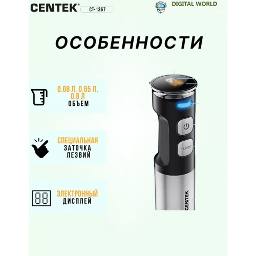 Погружной блендер CENTEK CT-1367 (серый металлик/черный) 1
