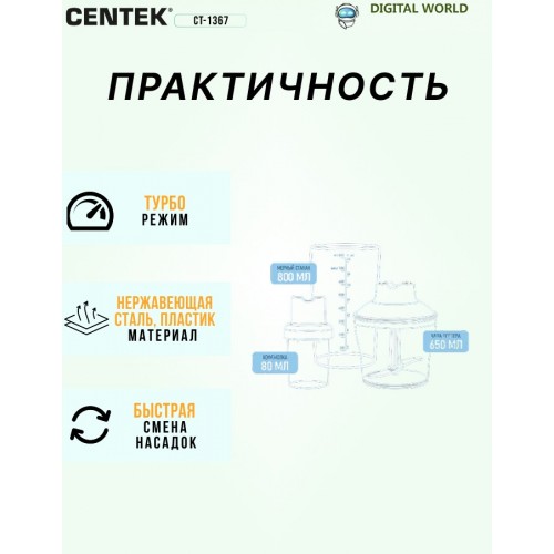 Погружной блендер CENTEK CT-1367 (серый металлик/черный) 2