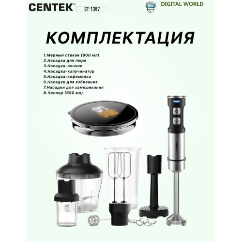 Погружной блендер CENTEK CT-1367 (серый металлик/черный) 3