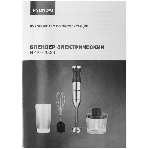 Погружной блендер Hyundai HYB-H3824 (серебристый/черный) 5