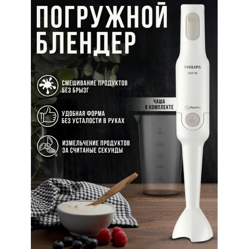 Погружной блендер Philips HR2531 (белый) 2