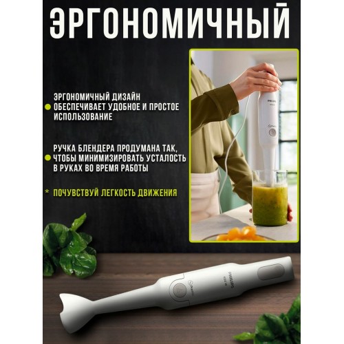 Погружной блендер Philips HR2531 (белый) 4