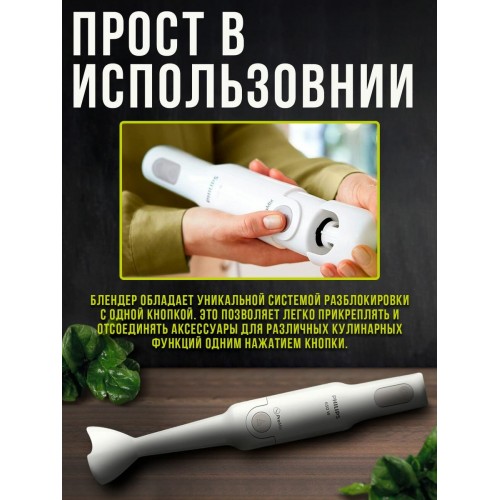 Погружной блендер Philips HR2531 (белый) 6