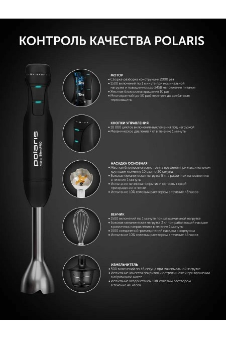 Погружной блендер Polaris PHB 1510GL Silent (черный) 9