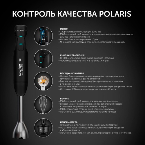 Погружной блендер Polaris PHB 1510GL Silent (черный) 9