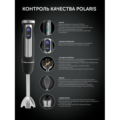 Погружной блендер Polaris PHB 1590AL CUBE (черный) 8