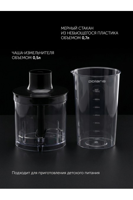 Погружной блендер Polaris PHB 1599 (черный) 6