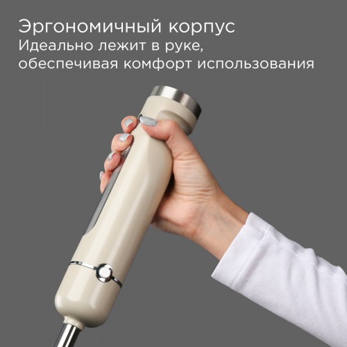 Погружной блендер Redmond BH-423 (бежевый) 4