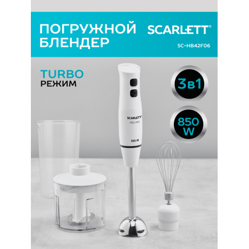 Погружной блендер Scarlett SC-HB42F06 (белый/черный) 