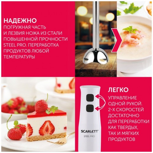 Погружной блендер Scarlett SC-HB42F06 (белый/черный) 7