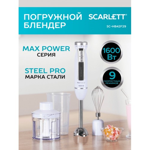 Погружной блендер Scarlett SC-HB42F29 (белый) 5