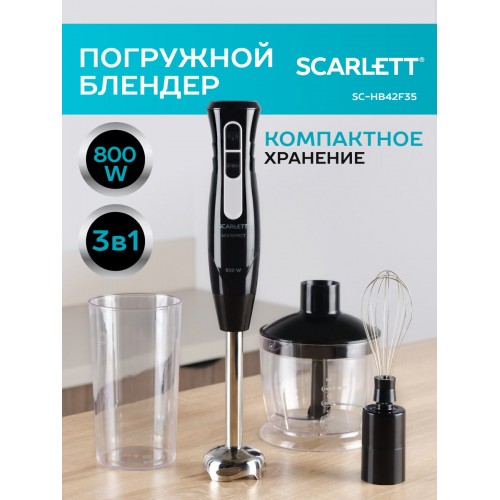 Погружной блендер Scarlett SC-HB42F35 (черный) 