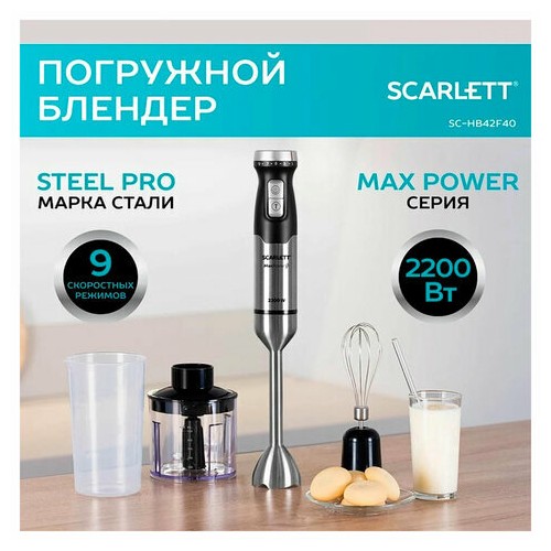 Погружной блендер Scarlett SC-HB42F40 (серебристый/черный) 1
