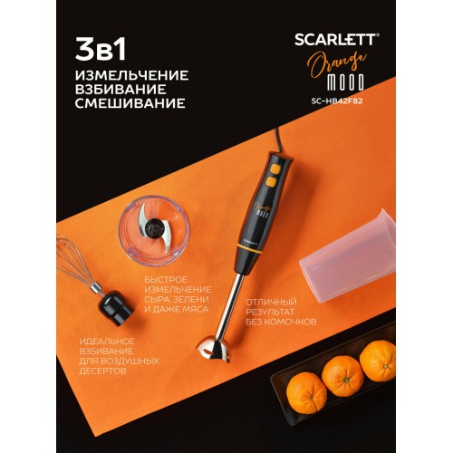 Погружной блендер Scarlett SC-HB42F82 (черный) 1