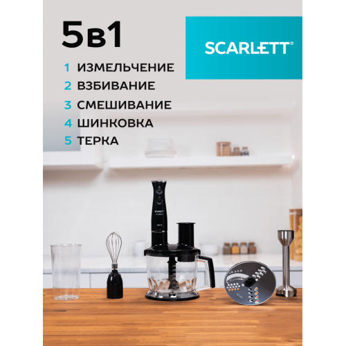 Погружной блендер Scarlett SC-HB42K10 (черный) 1