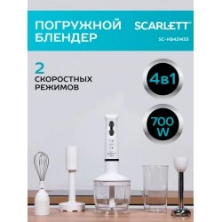 Погружной блендер Scarlett SC-HB42M33 (белый)