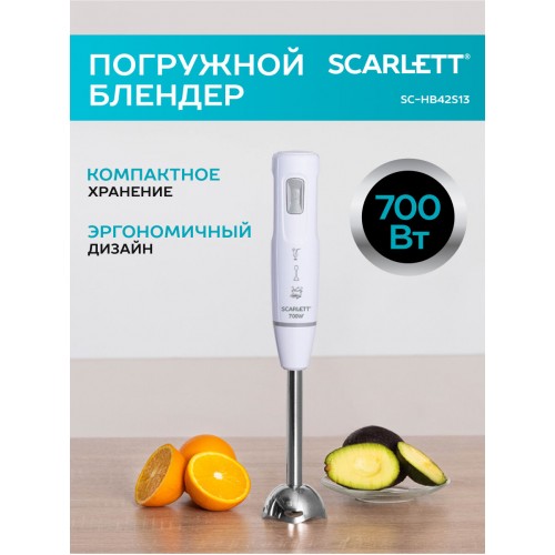 Погружной блендер Scarlett SC-HB42S13 (белый) 