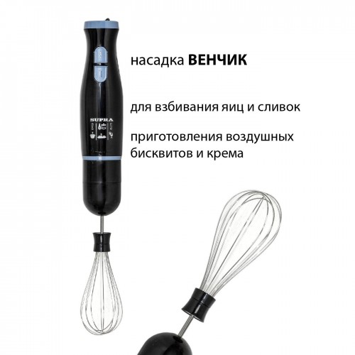 Погружной блендер SUPRA HBS-748 (черный) 4