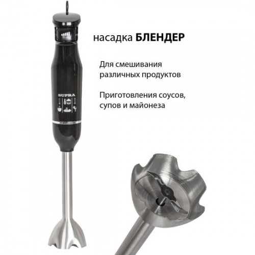 Погружной блендер SUPRA HBS-800 (черный) 4
