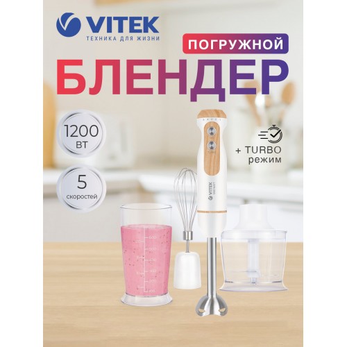 Погружной блендер Vitek VT-3000 (белый) 1