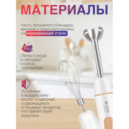 Погружной блендер Vitek VT-3000 (белый) 4