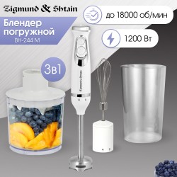 Погружной блендер Zigmund Shtain BH-244 M (белый)