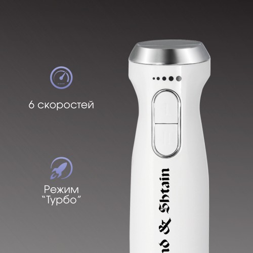 Погружной блендер Zigmund Shtain BH-344 M (белый) 4