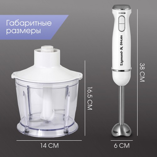 Погружной блендер Zigmund Shtain BH-344 M (белый) 8