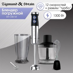 Погружной блендер Zigmund Shtain BH-346 M (черный/серебристый)