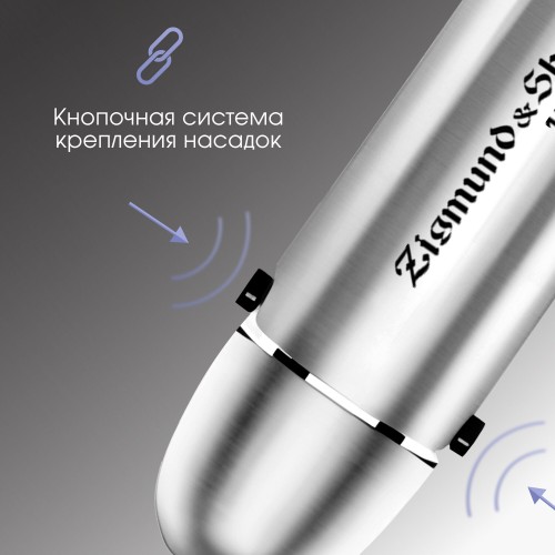 Погружной блендер Zigmund Shtain BH-347 M (серебристый) 6